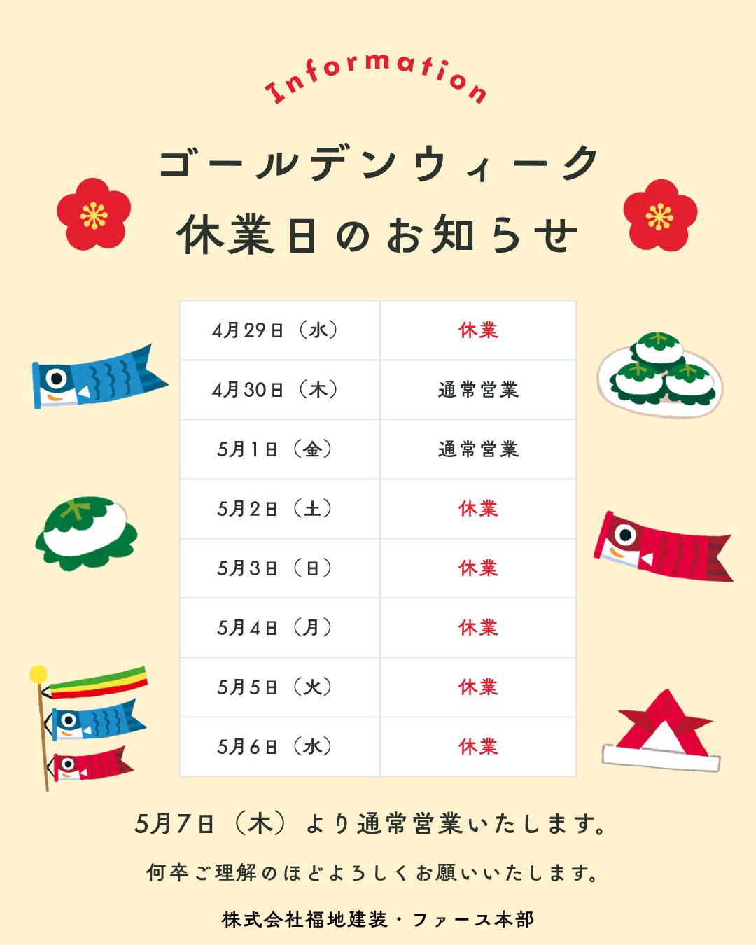 黄色　赤　白　シンプル　イラスト　かわいい　こいのぼり　ゴールデンウィーク　休業日　お知らせ　instagram 投稿.png